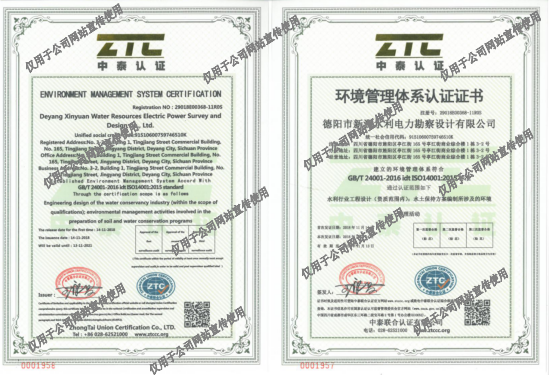 環(huán)境管理體系認(rèn)證證書